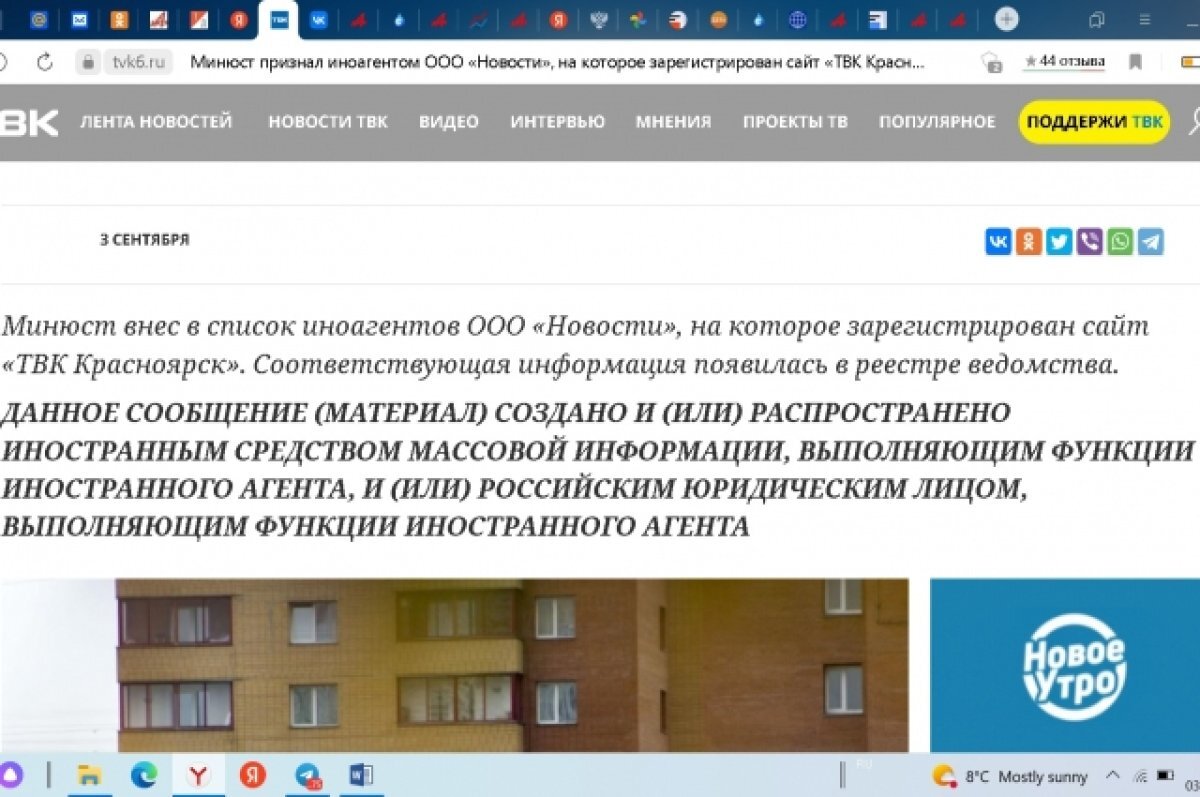    Красноярское СМИ больше не является иноагентом