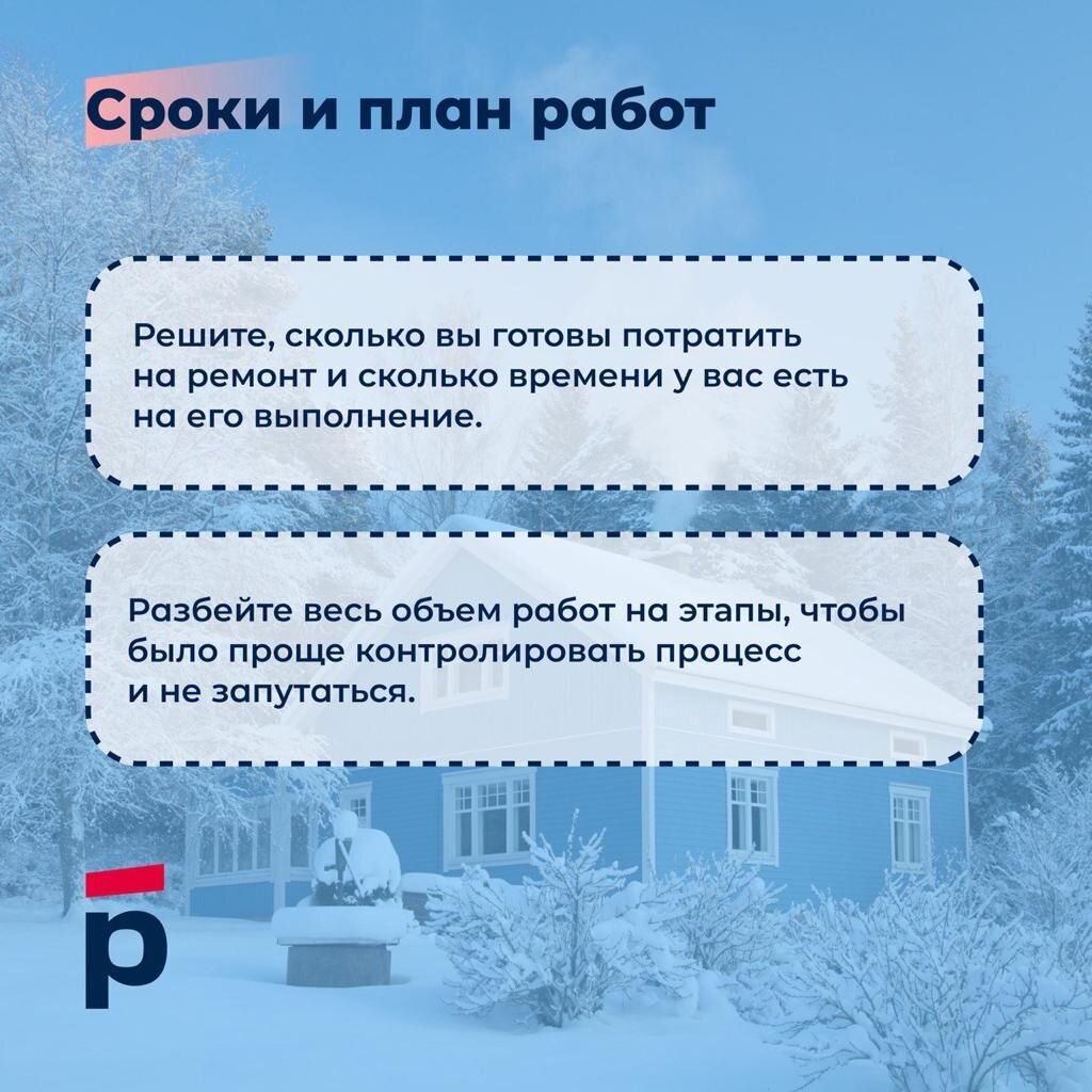 Как успеть сделать ремонт до Нового года | Росбанк Дом | Дзен