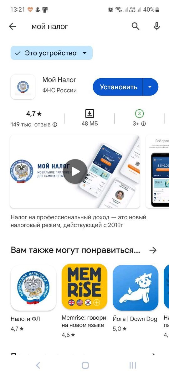Приложение "Мой налог" в Гугл плэй