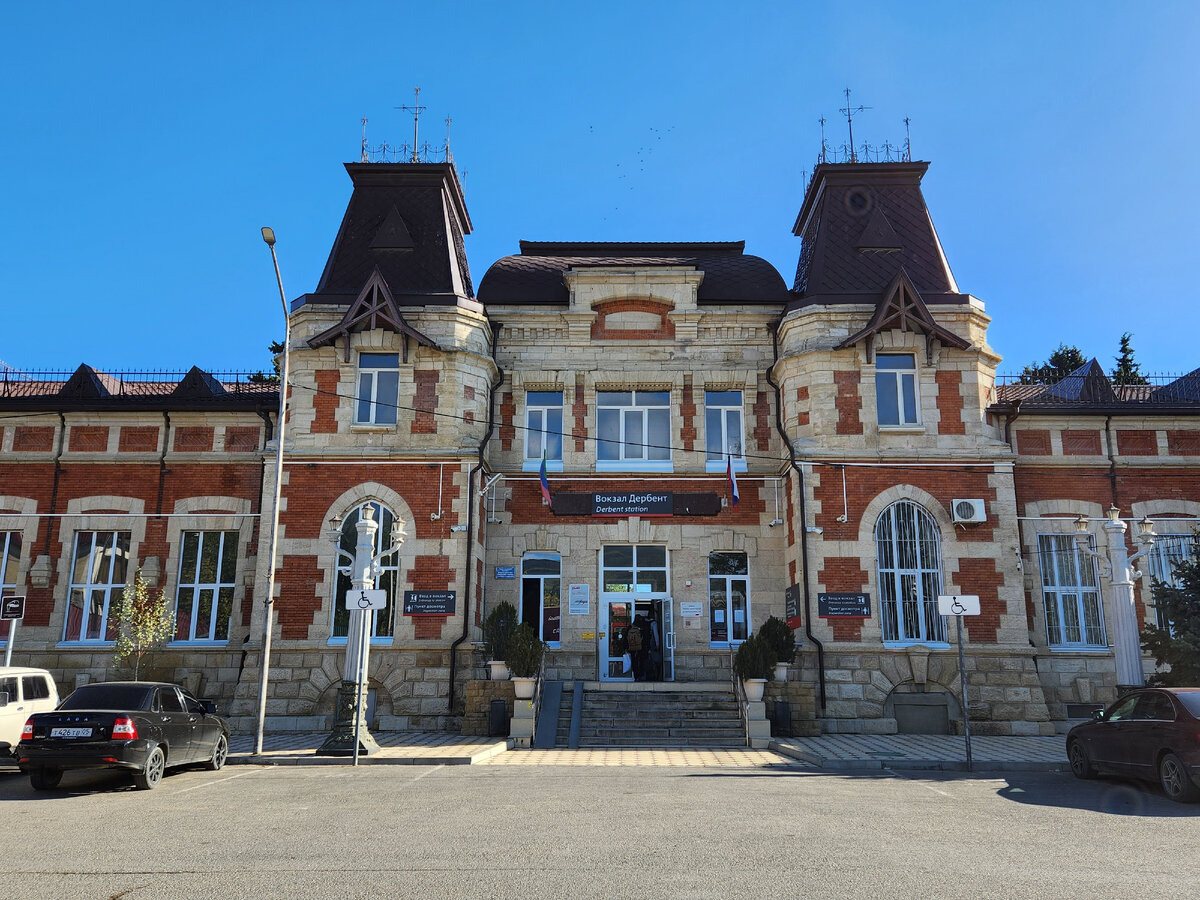 Железнодорожный вокзал в Дербенте