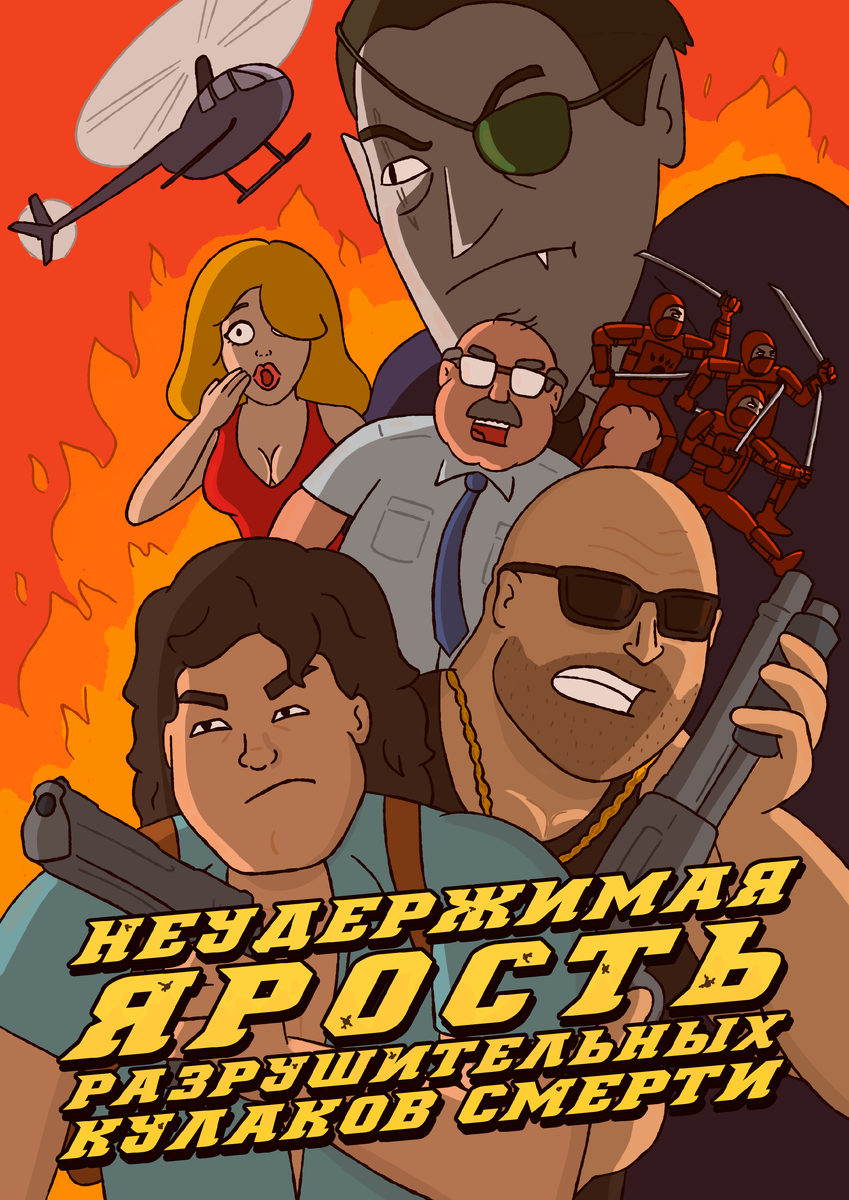 Яростные годы. Яростные годы. Солдаты бегут в атаку. Ярость 2014. Ahobsal insaeng 2004.