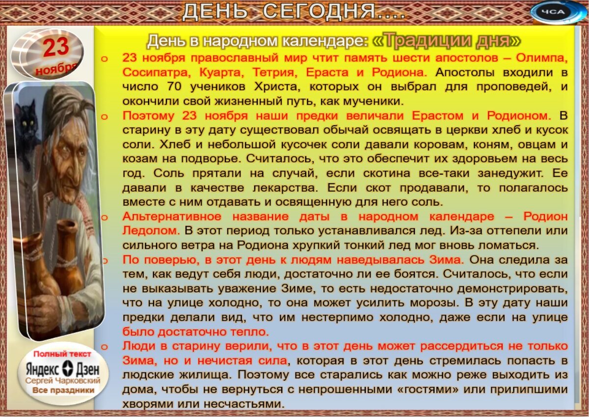 23 ноября - Традиции, приметы, обычаи и ритуалы дня. Все праздники дня во  всех календарях | Сергей Чарковский Все праздники | Дзен