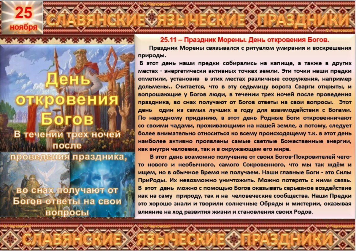 25 Ноября народный календарь. 25 Ноября Славянский праздник. 25 Ноября приметы. 25 Ноября по народному календарю.