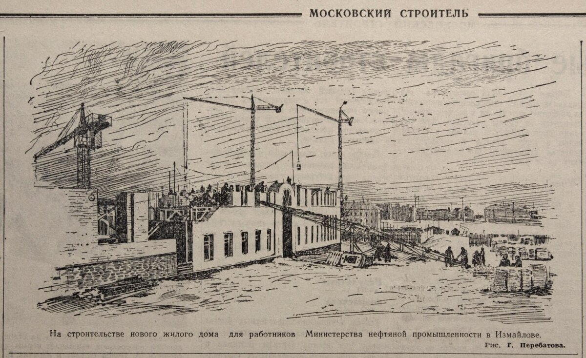 Вырезка из газеты "Московский строитель", 1951 г. 