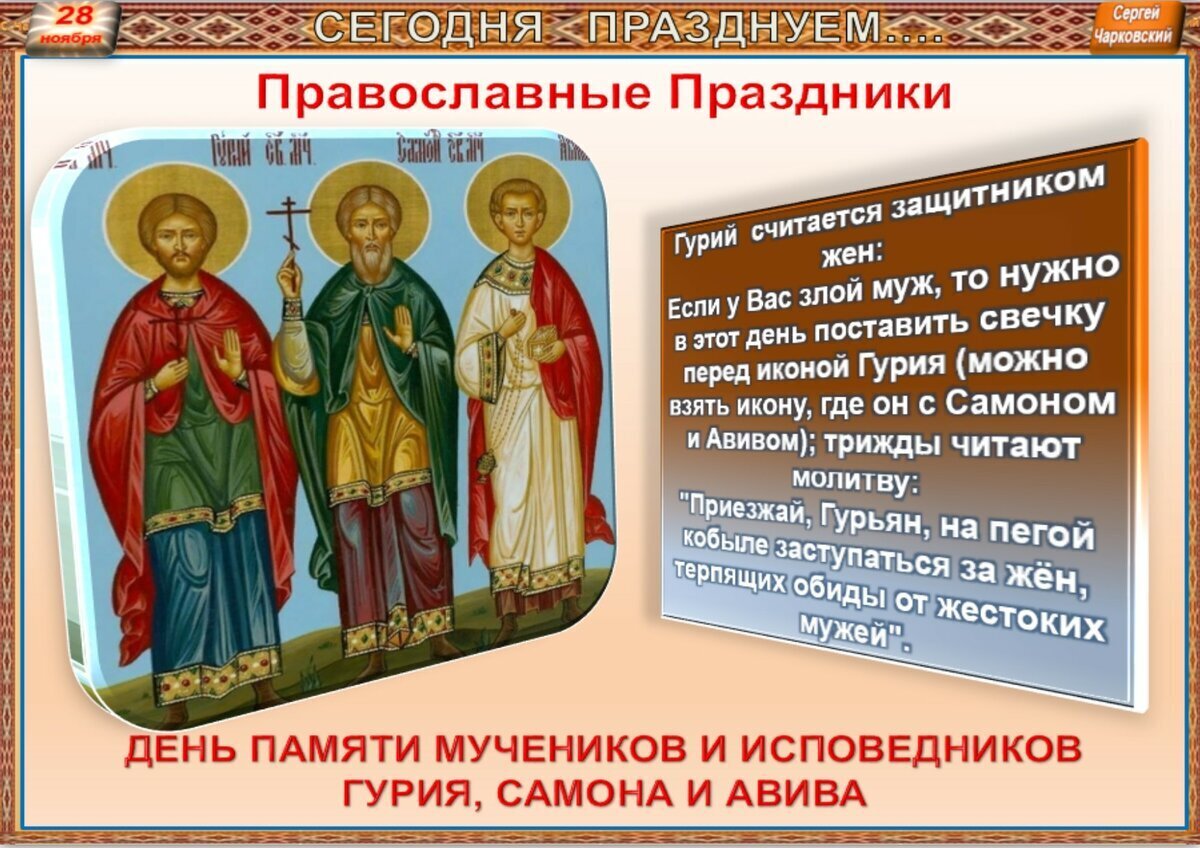 Гурьев день фото демотиваторы. 28 ноября традиции. Колострум. 28 ноября традиции. Народные приметы на 28 ноября.