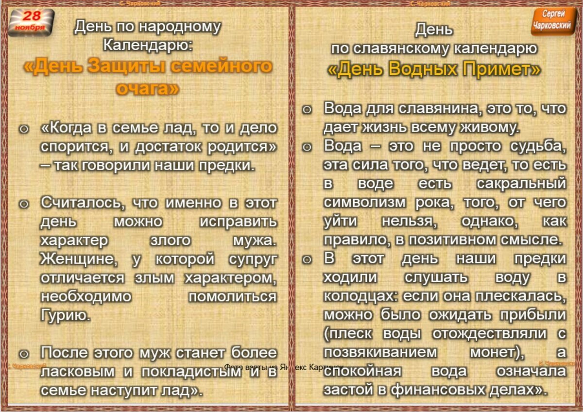 28 ноября традиции. 15 Февраля приметы и ритуалы. Народный календарь Симон посев. 23 Мая приметы. 14 Января приметы и обряды.