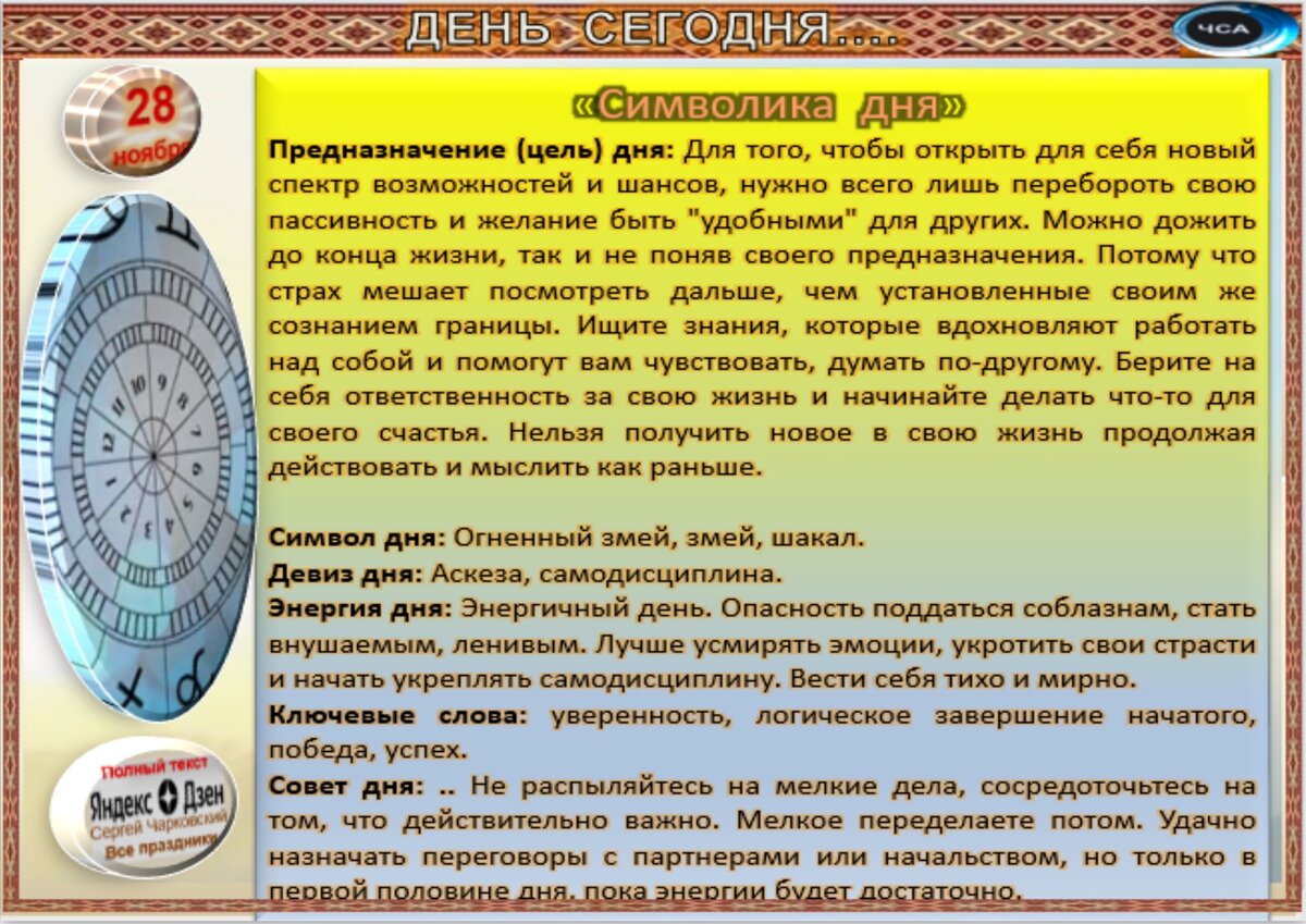 28 ноября - Традиции, приметы, обычаи и ритуалы дня. Все праздники дня во  всех календарях | Сергей Чарковский Все праздники | Дзен