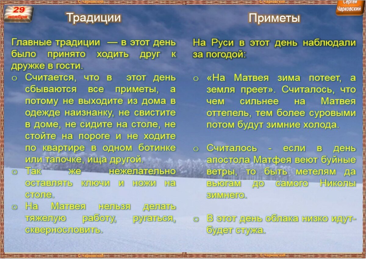 29 ноября - Традиции, приметы, обычаи и ритуалы дня. Все праздники дня во  всех календарях | Сергей Чарковский Все праздники | Дзен