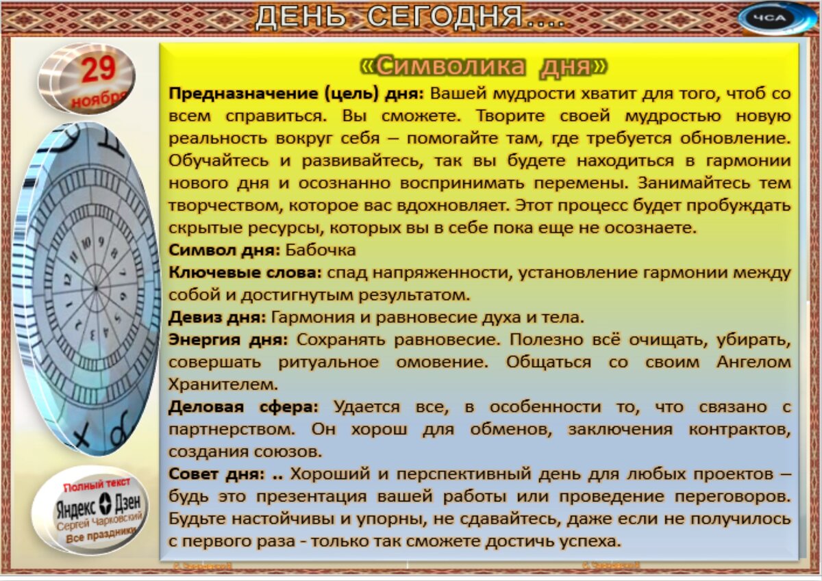 29 ноября - Традиции, приметы, обычаи и ритуалы дня. Все праздники дня во  всех календарях | Сергей Чарковский Все праздники | Дзен