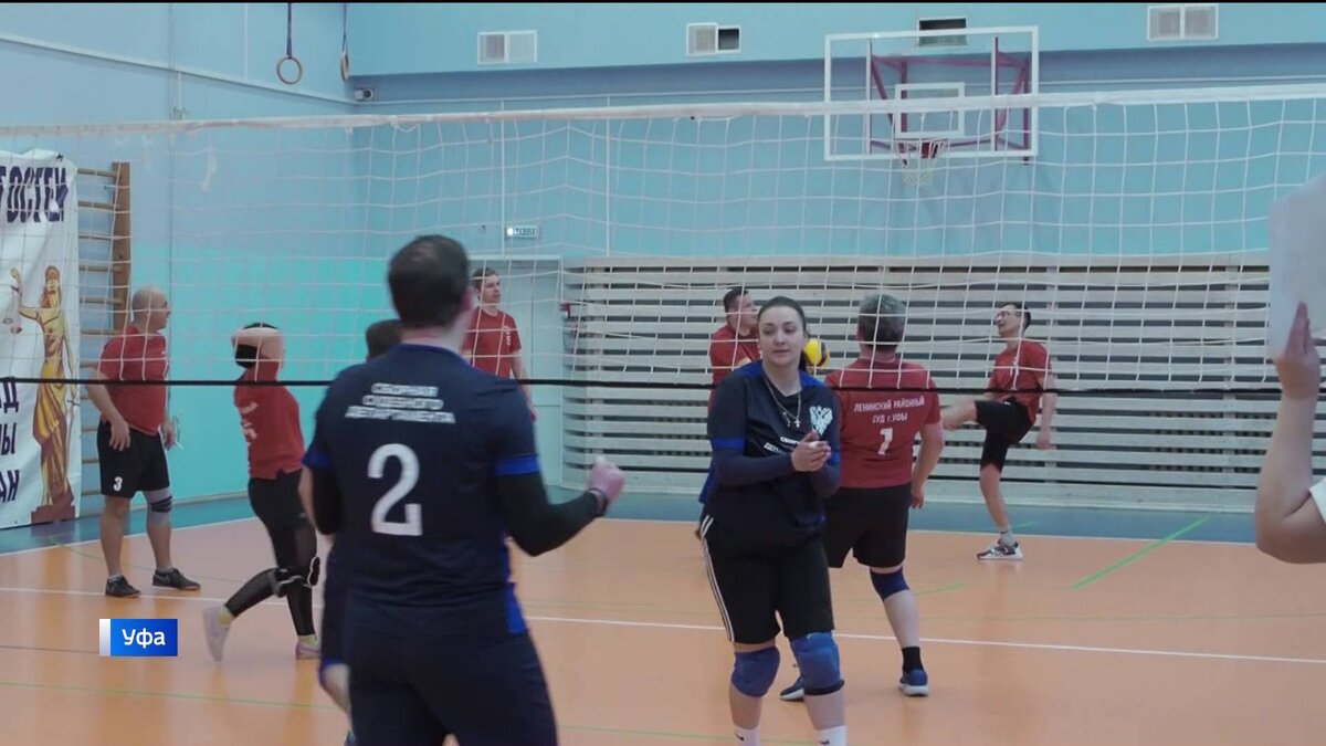    Команда Верховного суда Башкирии стала победителем соревнований по волейболу