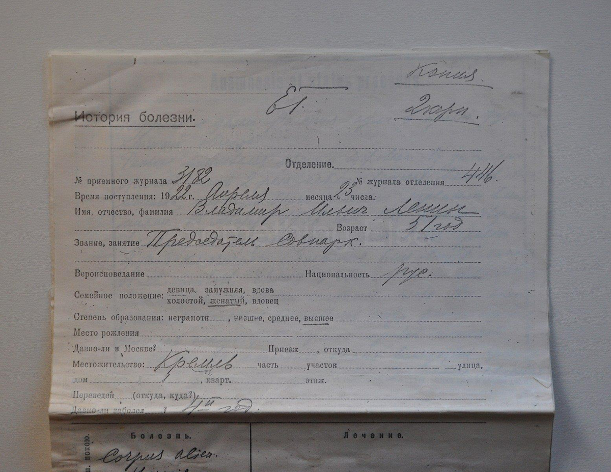 Лист из "Истории болезни В.И. Ленина". 