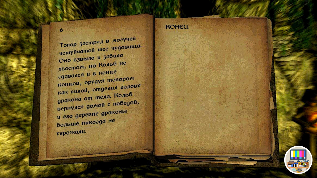 Skyrim: уникальная книга-квест, которую многие не замечают в игре | Комната  отдыха: видеоигры | Дзен