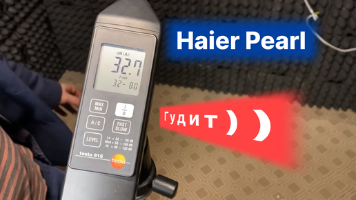 Новый Haier гудит. Обзор кондиционера HSU-07HPL03/R3 серии Pearl