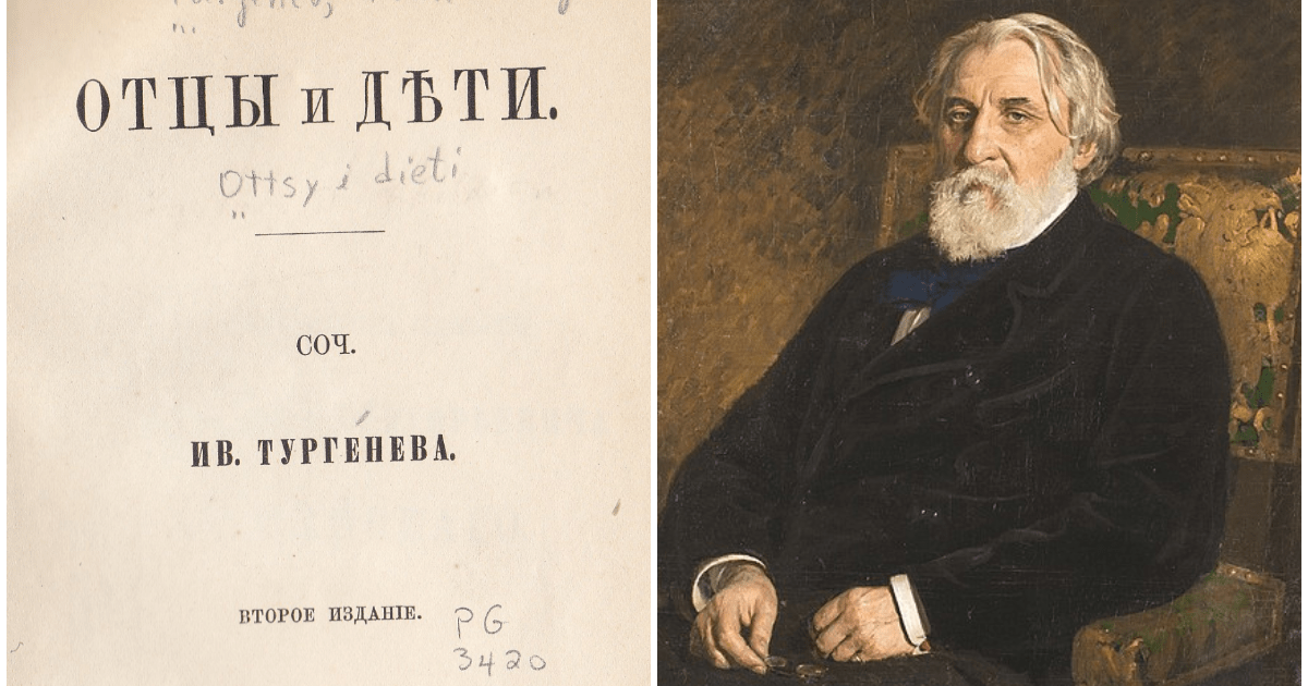 Фамилия автора отцы и дети. Иван Тургенев "отцы и дети". Роман Тургенева отцы и дети. Отцы и дети Иван Тургенев 1862. Книга Тургенева о романе отцы и дети.