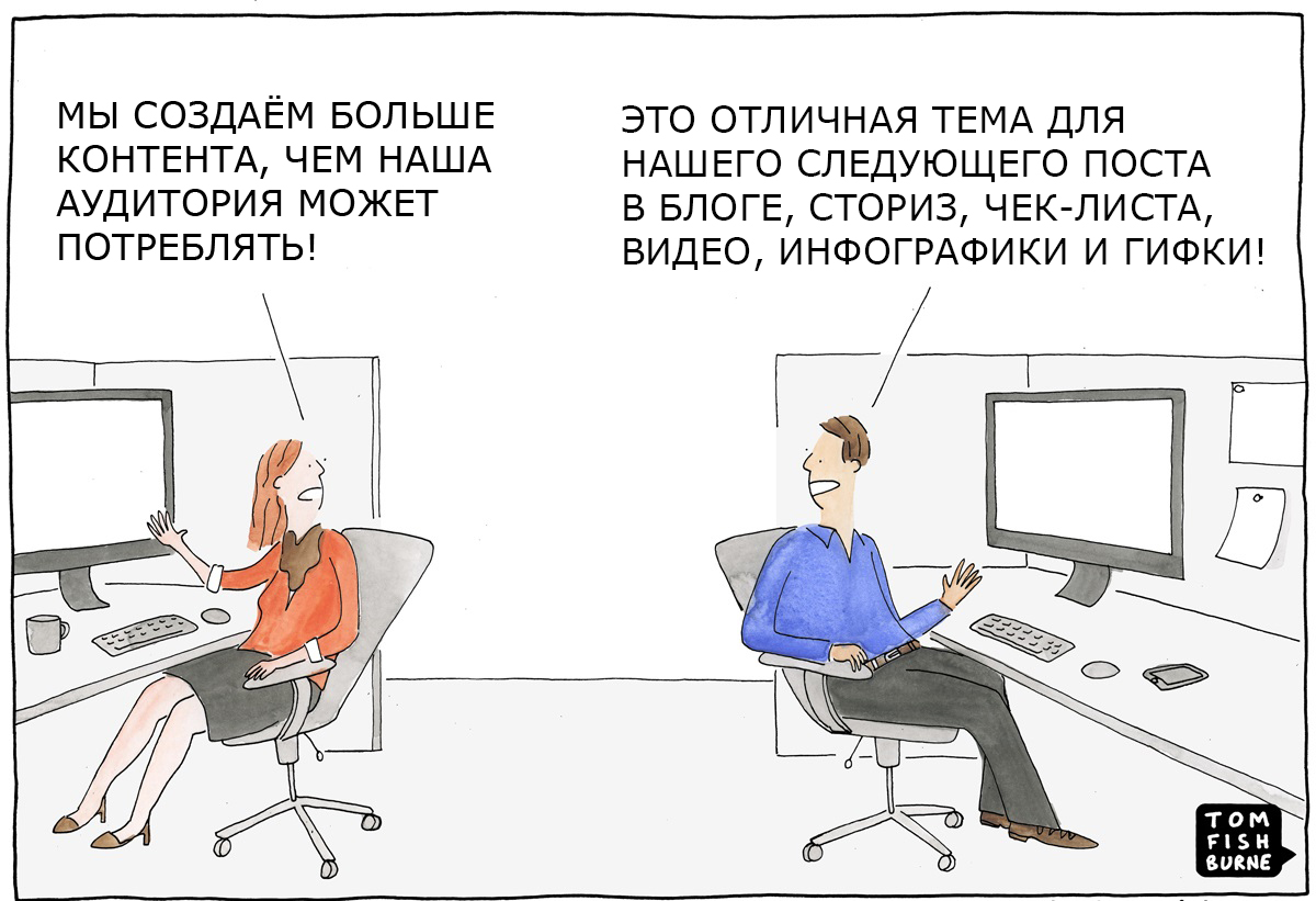 Закулисье маркетингового отдела.