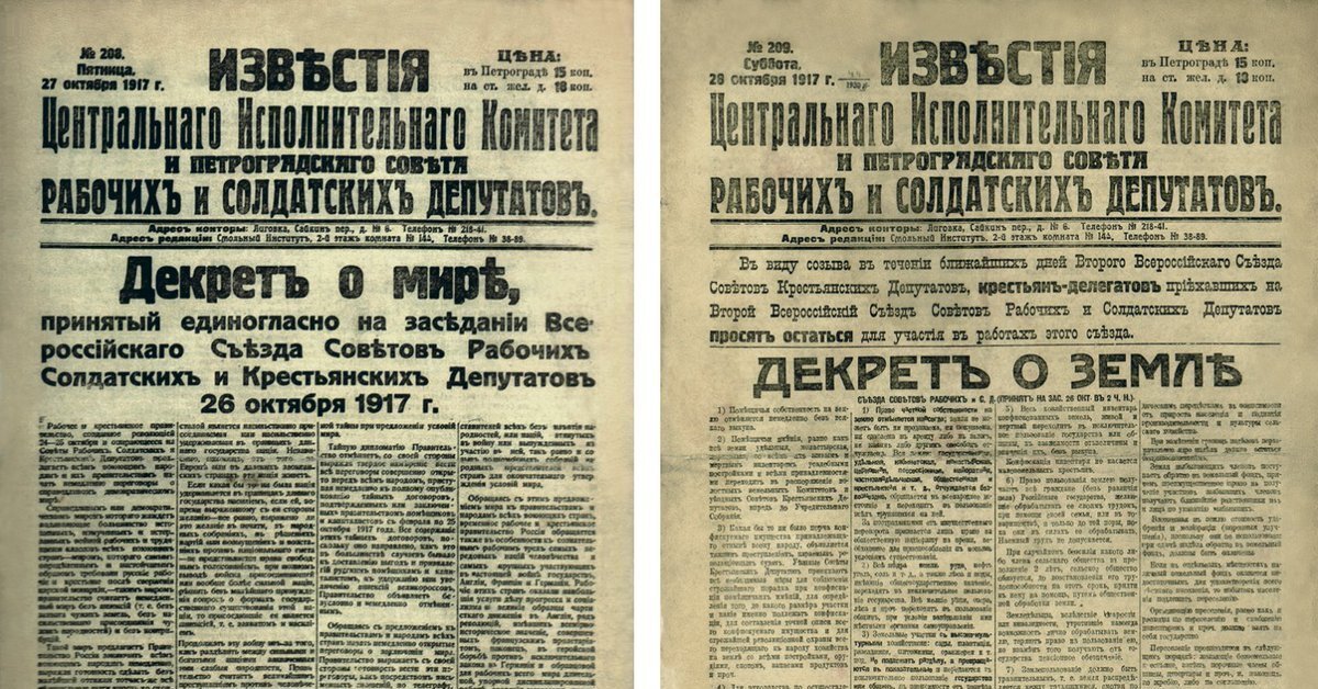 Декрета о земле ii. Декреты Ленина 1917. 26 Октября 1917 года – декрет о власти. Декрет о земле 1917 провозгласил. Декреты Большевиков о мире о земле о власти.