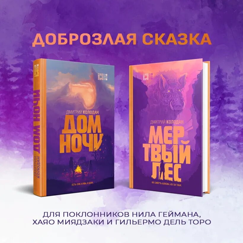 Обложки обеих книг - book24.ru. Тот редкий случай, когда я абсолютно согласна с рекомендацией на картинке по поводу поклонников, но об этом ниже :)