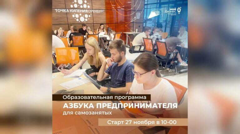    Оренбуржцы могут просчитать бизнес-план и сделать рекордные продажи перед Новым годом Марина Шарт