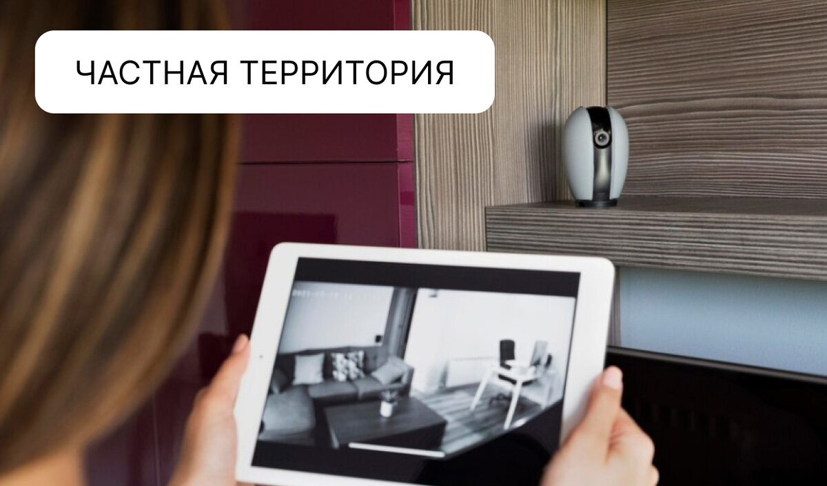 Видеонаблюдение на частной территории.