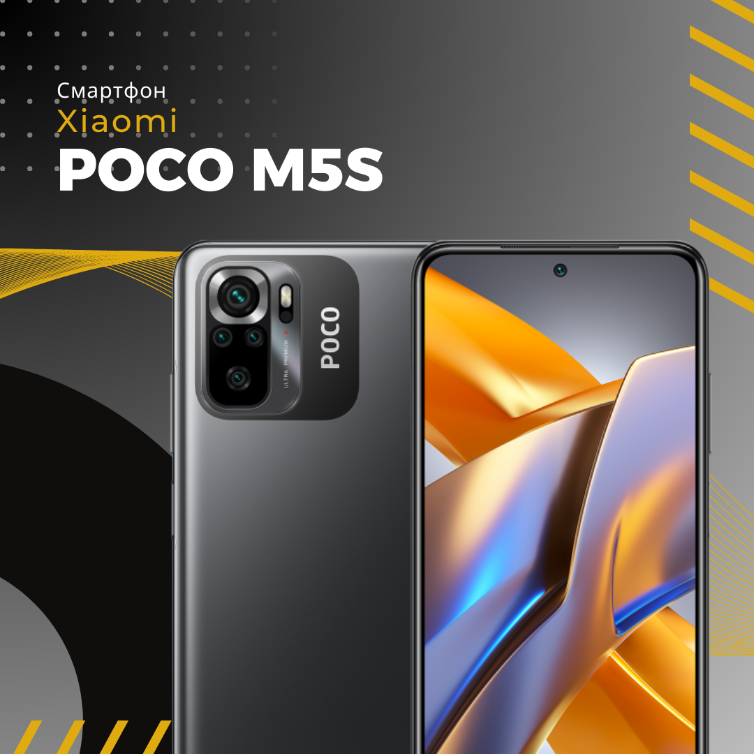 Xiaomi Poco M5S