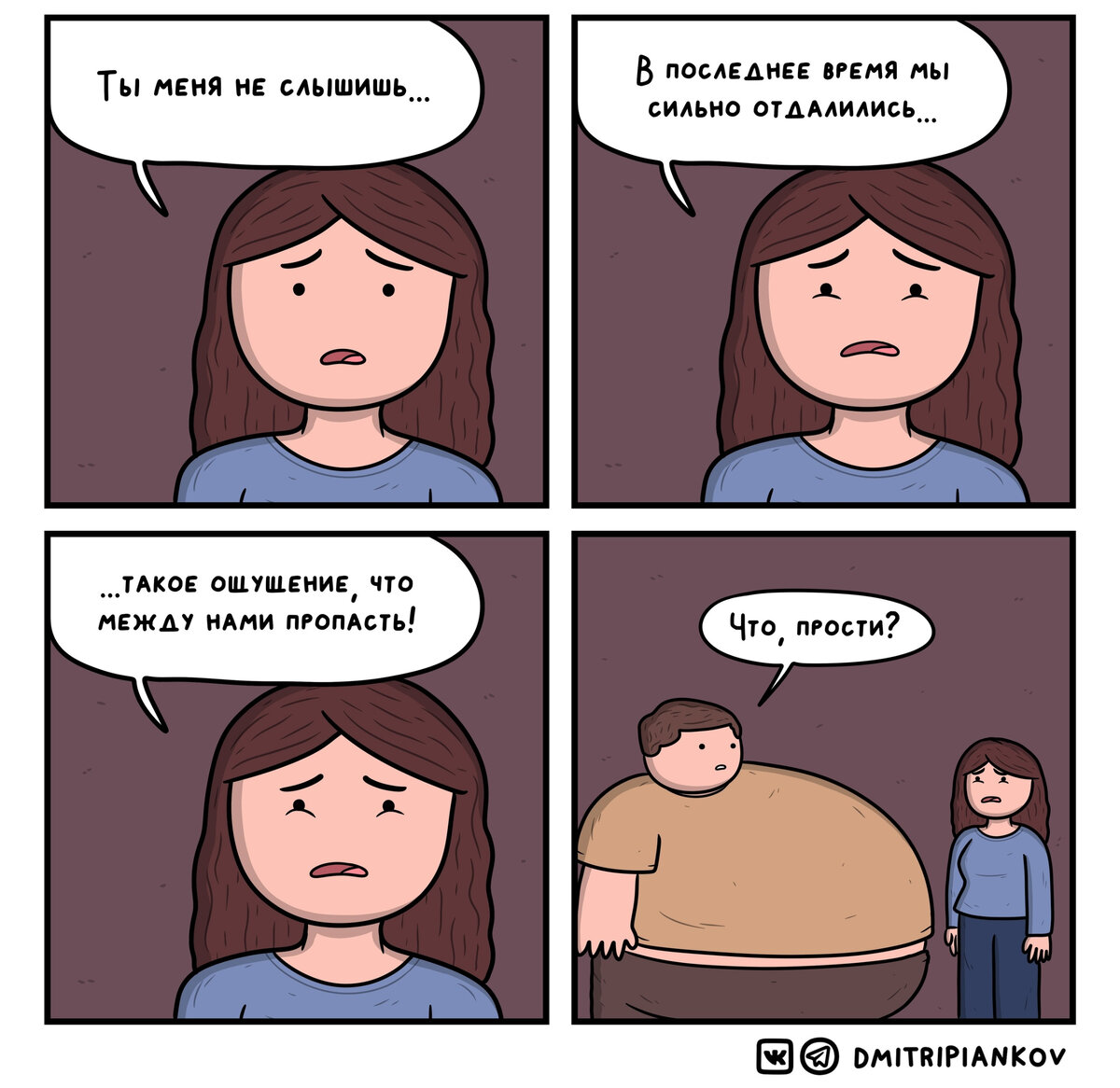 Комиксы (здесь и далее): Дмитрий Пьянков / @dmitripiankov.
