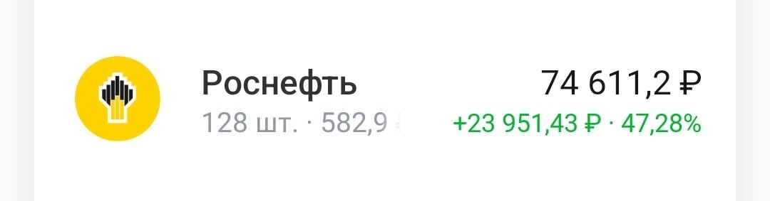 Скрин с моего портфеля у брокера Tinkoff