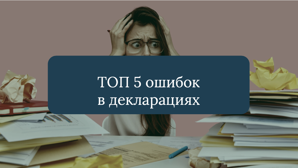 Данная статья поможет вам  вовремя выявить ошибки в своих документах.