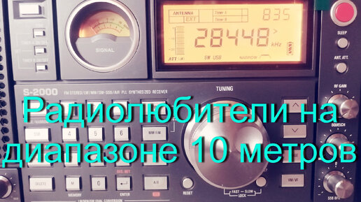 радиолюбители на диапазоне 10 метров | Подобный Валерий | Дзен