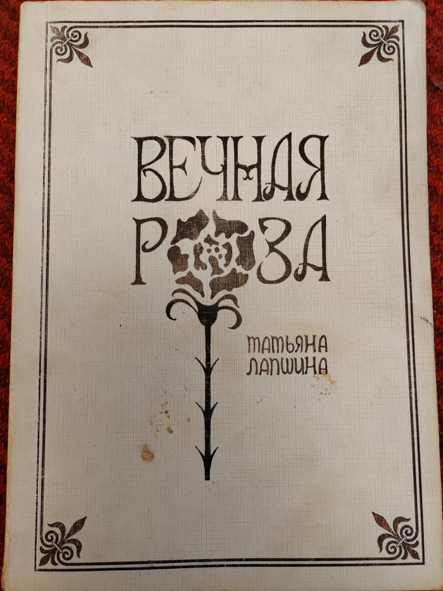 Немного повидавшая виды