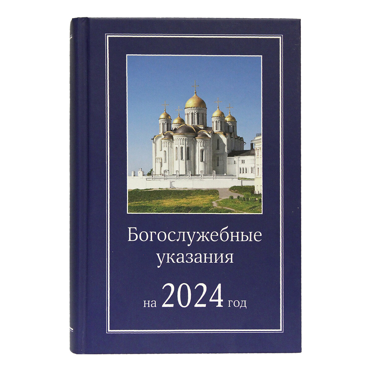 Богослужебные указания на 15 сентября 2024. Богослужебные указания 19 мая.