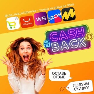 Товары за отзывы ЛУЧШИЙ ТЕЛЕГРАМ КАНАЛ С РАЗДАЧАМИ ТОВАРОВ ОТ ПОСТАВЩИКОВ НА МАРКЕТПЛЕЙСАХ ВАЙЛДБЕРРИЗ И ОЗОН КЭШБЭК⚡️WILDBERRIES –  @top_sale_wildberries  Выкупы Wildberries | AliExpress | Ozon...