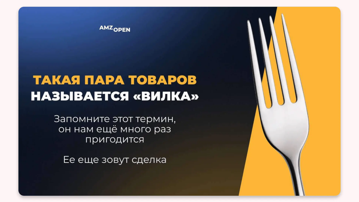 Что такое вилки в онлайн арбитраже Амазон и как зарабатывать тысячи  долларов на лени американцев | Николай Шапкин | Миллионы с маркетплейсов |  Дзен