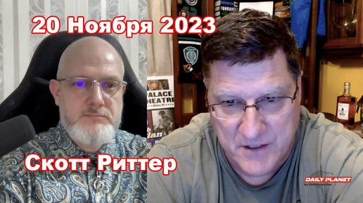 Скотт Риттер • ЗАЛУЖНЫЙ сменит ЗЕЛЕНСКОГО? • Одесса, Харьков, Николаев, Днепр войдут в состав РФ?