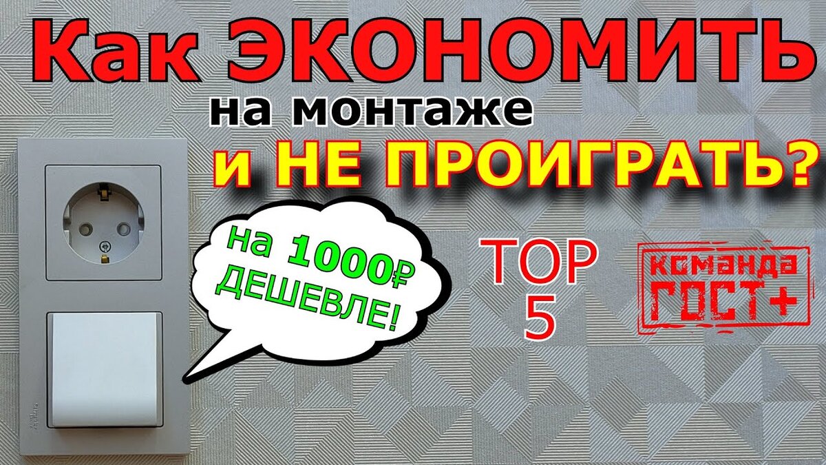 Как сэкономить на электромонтаже и не прогадать?