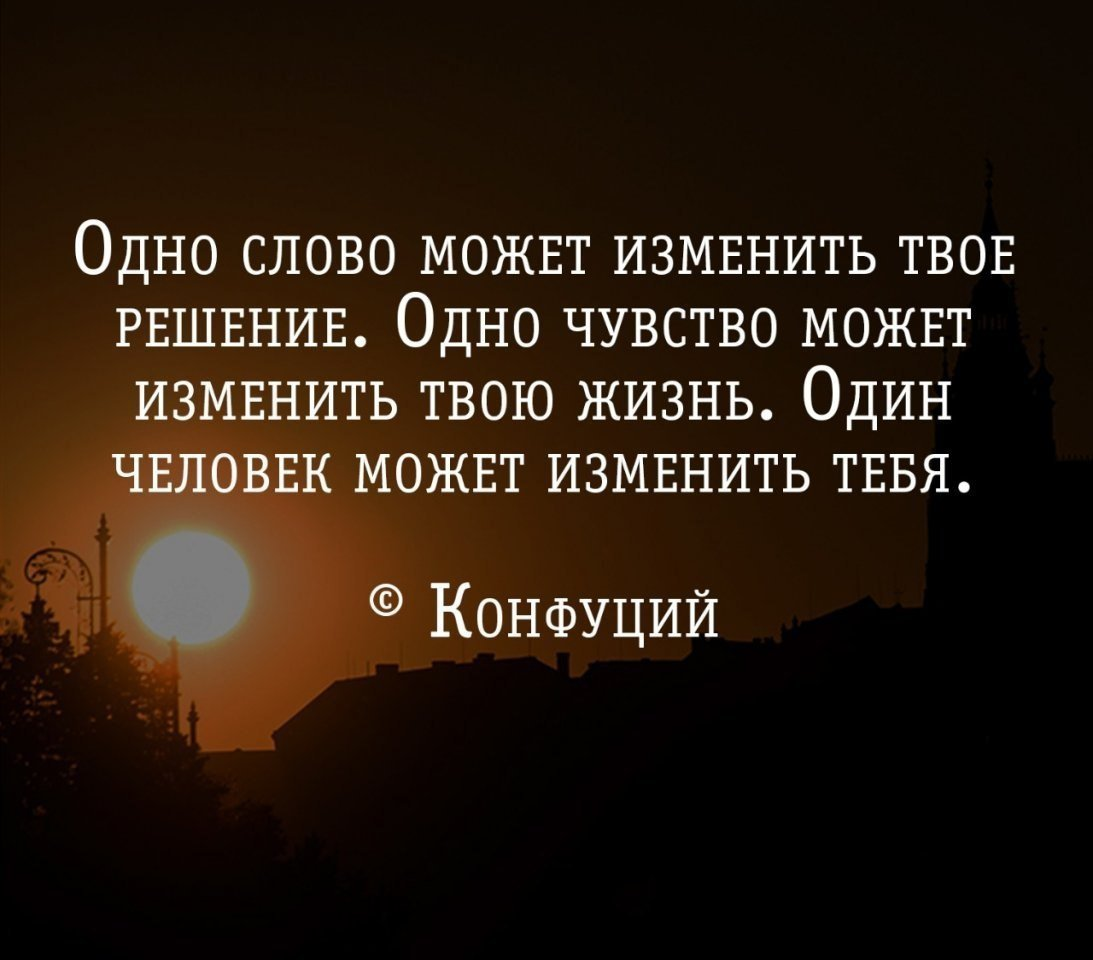 Ты все решил за нас читать. Я изменилась цитаты. Один человек может изменить твою жизнь цитаты. Цитаты есть люди которые нас меняют. Меняя людей в своей жизни цитаты.