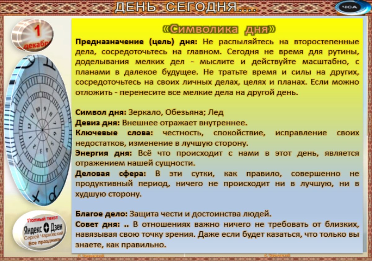 1 декабря - Приметы, обычаи и ритуалы, традиции и поверья дня. Все  праздники дня во всех календарях. | Сергей Чарковский Все праздники | Дзен