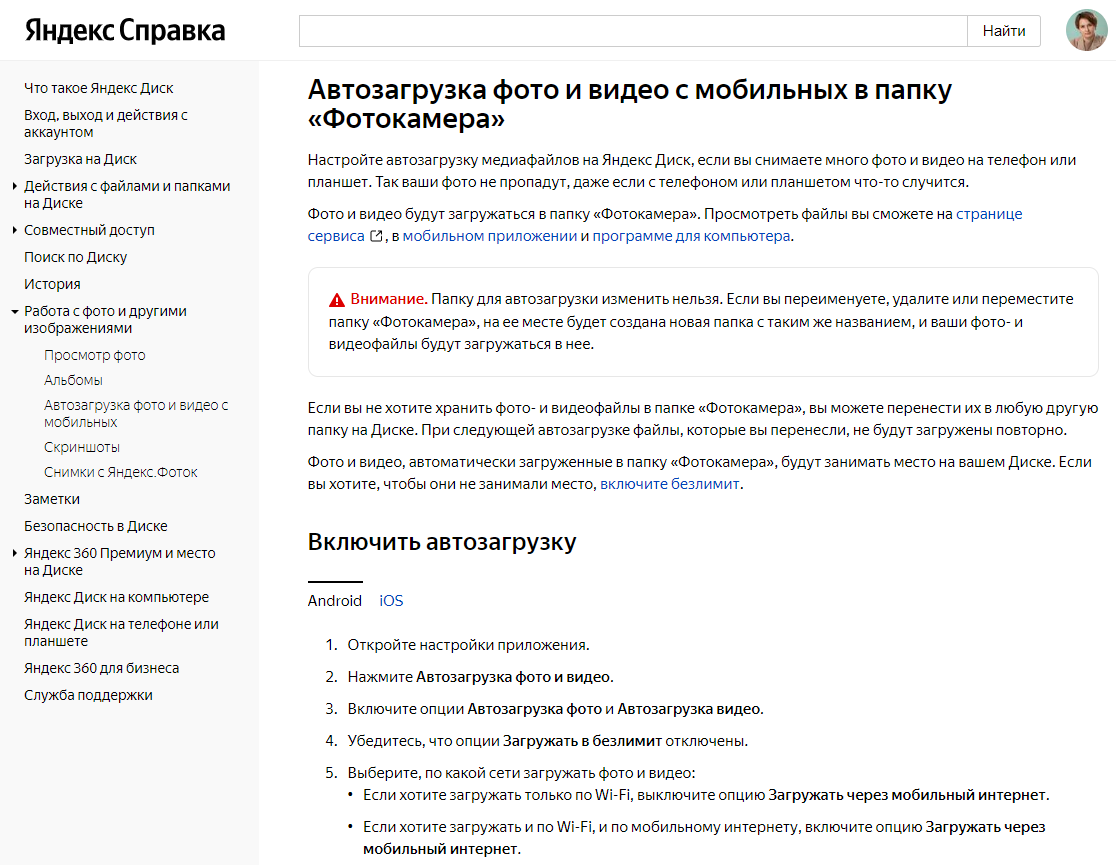 Как скопировать фотографии с телефона в облако яндекс 