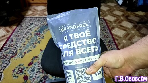 Чистим компьютерное кресло моющим средством фирмы BRANDFREE (Я твоё средство для всего)!