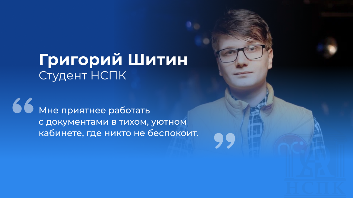 Я пришел в НСПК за знаниями»: студент Григорий о работе, учебе,  образовательном кредите и планах | Колледж АНПОО «НСПК» | Дзен