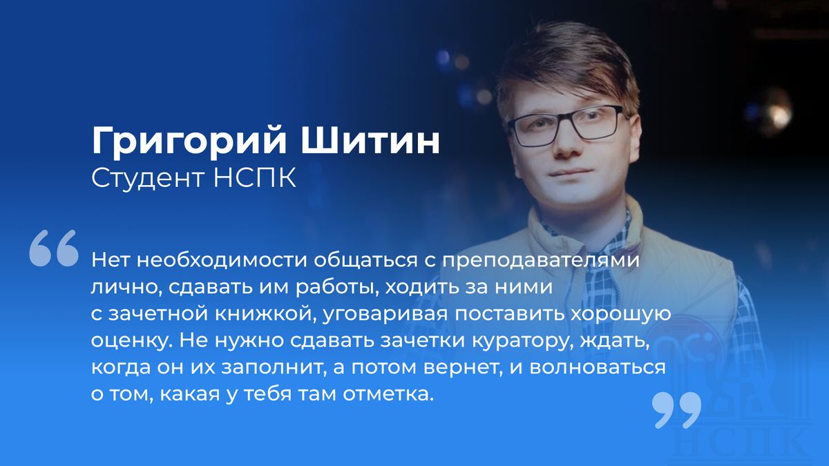 Я пришел в НСПК за знаниями»: студент Григорий о работе, учебе,  образовательном кредите и планах | Колледж АНПОО «НСПК» | Дзен