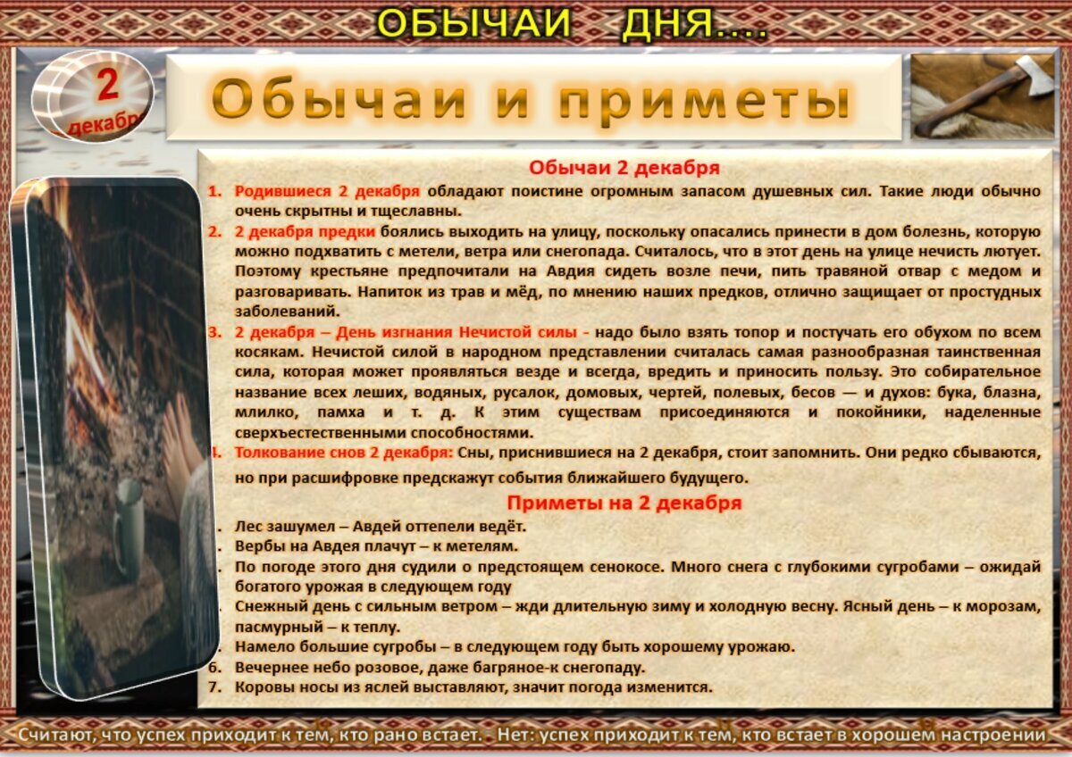 2 декабря - Приметы, обычаи и ритуалы, традиции и поверья дня. Все  праздники дня во всех календарях. | Сергей Чарковский Все праздники | Дзен