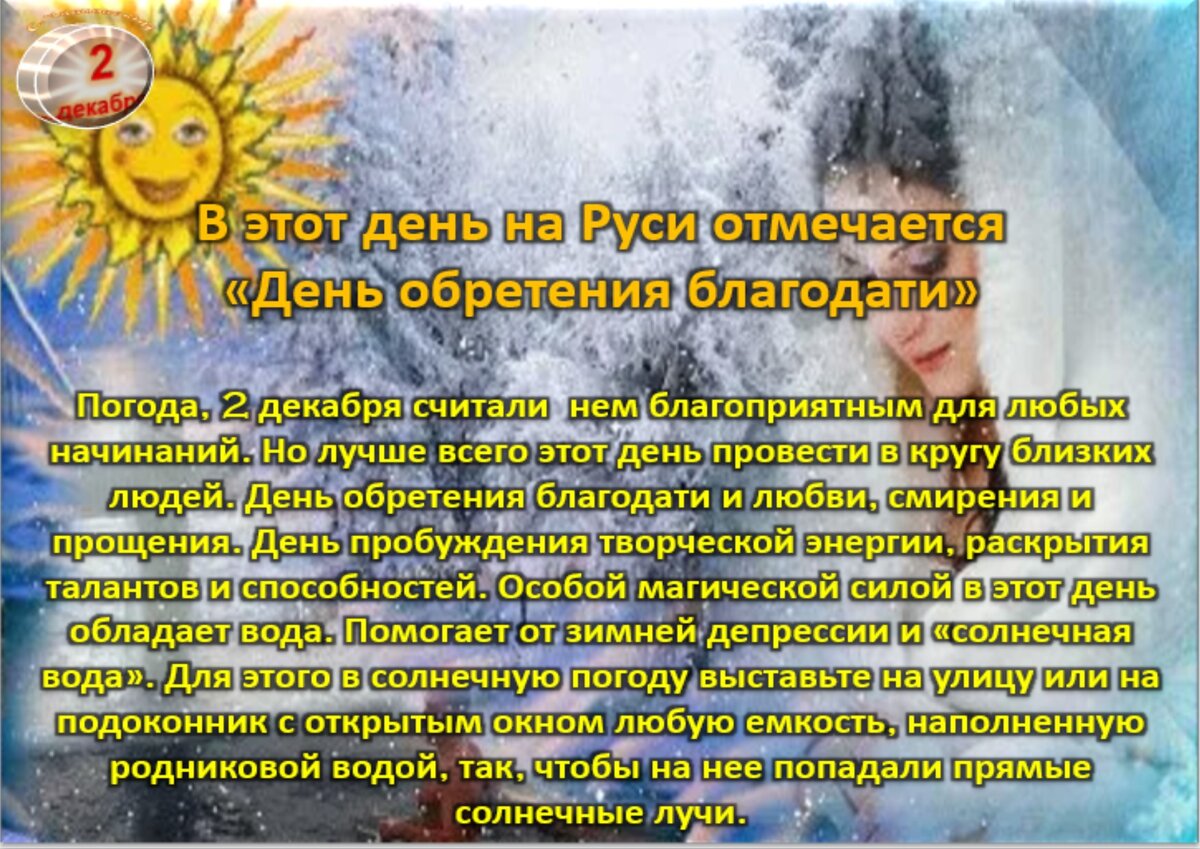 2 декабря - Приметы, обычаи и ритуалы, традиции и поверья дня. Все  праздники дня во всех календарях. | Сергей Чарковский Все праздники | Дзен