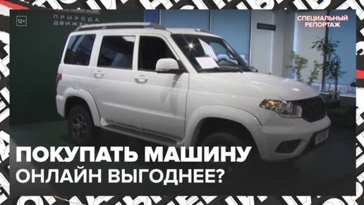 Купить машину теперь можно онлайн