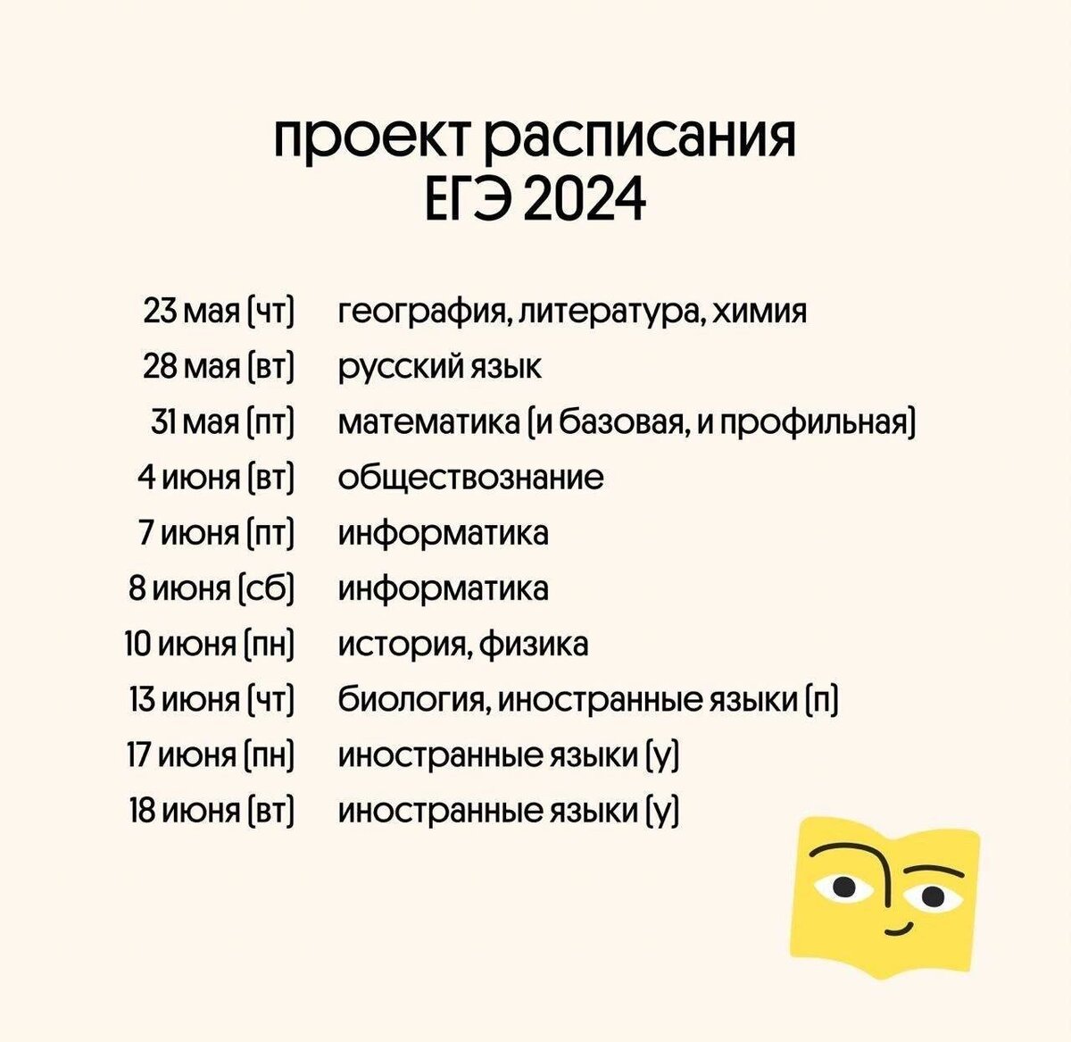 ⚡ Опубликованы даты сдачи ЕГЭ и ОГЭ в 2024 году | Онлайн-школа Вебиум I ЕГЭ  | Дзен