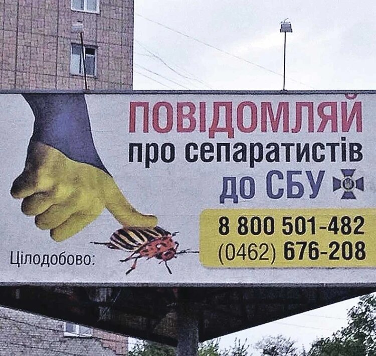 В 2020-М НА УКРАИНЕ ПРОПАГАНДИСТЫ ПРЕДЛАГАЛИ ДАВИТЬ "КОЛОРАДСКИХ ЖУКОВ", ИМЕЯ В ВИДУ ВСЕХ, КТО СИМПАТИЗИРОВАЛ РОССИИ, И ПРИЗЫВАЛИ СТУЧАТЬ НА НИХ В СБУ. ФОТО: T.ME/"КОМСОМОЛЬСКАЯ ПРАВДА"