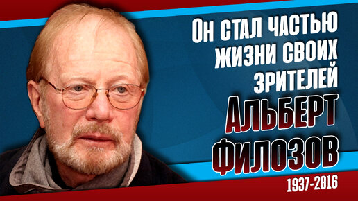 Почему Альберт Филозов последние дни жизни провёл в доме бывшей жены.