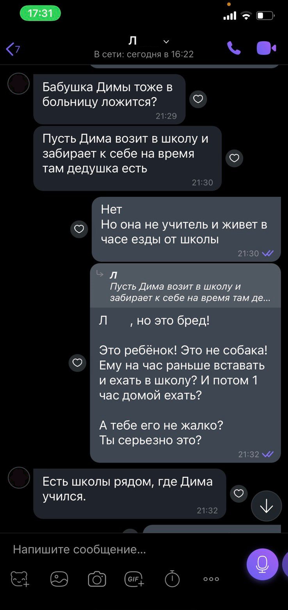 Переписка с старой нерожавшей женщиной 