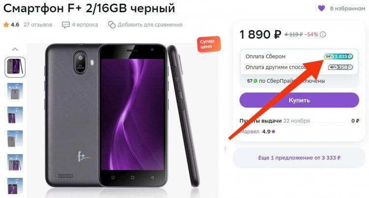    Обратите внимание на сумасшедший кэшбэк