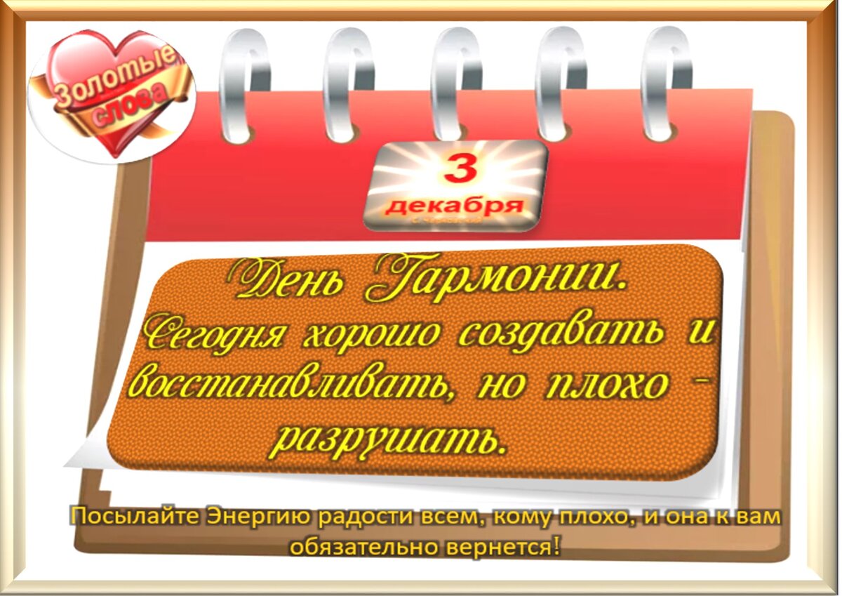 3 декабря - Приметы, обычаи и ритуалы, традиции и поверья дня. Все  праздники дня во всех календарях. | Сергей Чарковский Все праздники | Дзен