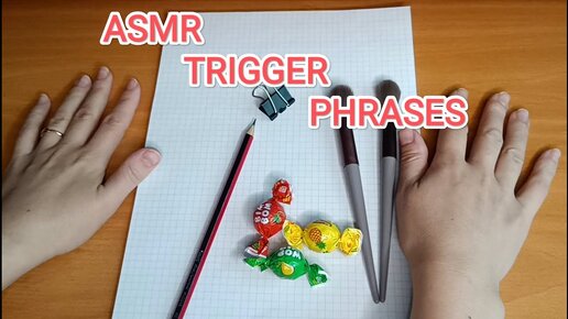 АСМР триггерные фразы / ASMR trigger phrases / writing / brushing / whisper / кисти / шёпот